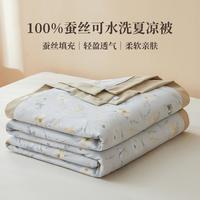 多喜爱 100%蚕丝被夏凉被空调被清凉贴身家用宿舍加大夏被子被芯