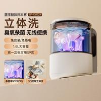 BLAUPUNKT 德国蓝宝无线便携内衣洗衣机迷你内裤袜子臭氧除菌专用清洗机小型