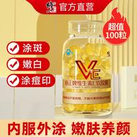 修正 维生素e软胶囊VE内服外用维e 500mg