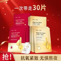 韩后 黑酵母红石榴面膜30片抗皱保湿补水