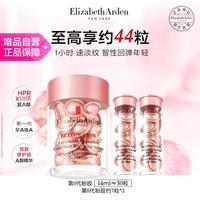 伊丽莎白·雅顿 第二代粉胶精华（44粒）淡纹修护 A醇抗皱精华油次抛