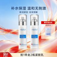 WIS 极润水乳补水保湿紧致肌肤清爽不粘腻男女送礼