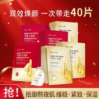 韩后 黑酵母积雪草熬夜面膜40片补水抗老皱