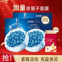 韩后 蓝铜胜肽胶囊精华液60粒装补水面部保湿
