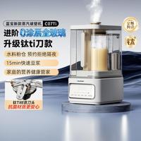 BLAUPUNKT 柔音45dB蒸汽破壁机家用全自动料理机静低音豆浆机辅食机