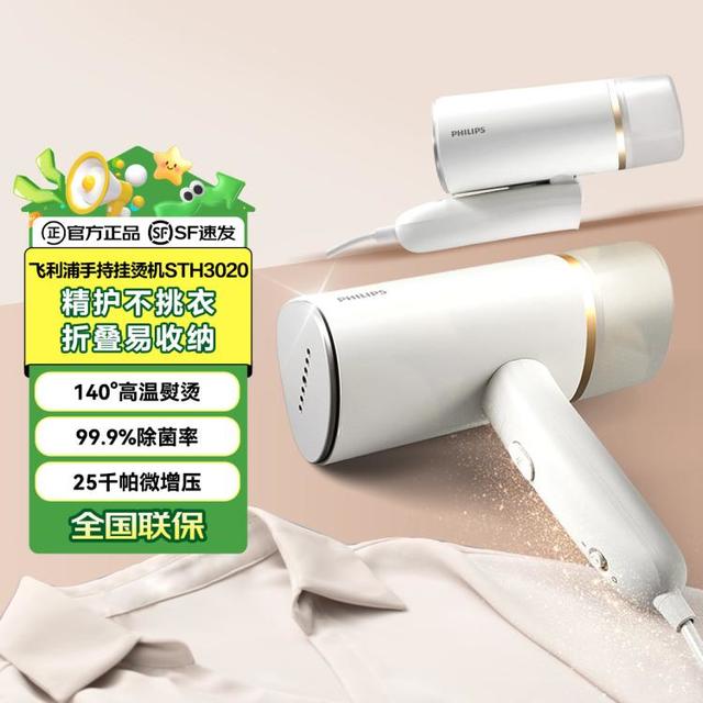 飞利浦 手持挂烫机 家用可折叠元气筒STH3020