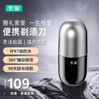 索爱 剃须刀小巧便携防水刮胡刀电动男士高端专用节日礼物