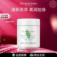 伊丽莎白·雅顿 雅顿绿茶蜜滴身体霜250ml补水保湿滋润肌肤