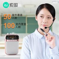 索爱 小蜜蜂扩音器教师专用智能防啸叫蓝牙音箱麦克风导游便携喊话器