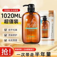 蝶印 日本进口马油保湿补水洗发水无硅油水润抚躁柔顺/控油蓬松家庭装