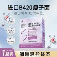 修正 B420益生菌益生元成人女生肠道肠胃身材管理瘦子菌进口专利款