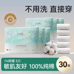 十月结晶 100%棉免洗一次性内裤女纯棉女士内裤孕产妇月子旅行出差必备