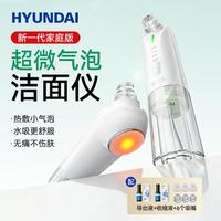 HYUNDAI 吸黑头神器面部热敷美容仪器小气泡粉刺黑头吸出器美容家用脸部仪
