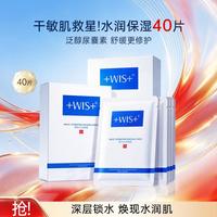WIS 水润面膜玻尿酸补水保湿舒缓泛红修护屏障敏感肌