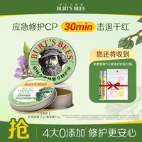 小蜜蜂 BURT’S BEES 伯特小蜜蜂紫草膏舒缓修护退红止痒软膏户外防蚊虫叮咬