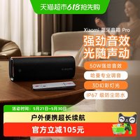 小米 MI）蓝牙音箱Pro 哈曼调音蓝牙音响 户外便携超长续航