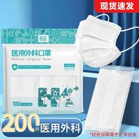恒品 200只成人外科口罩一次性医用独立装无菌女夏季颜值高透气男护脸
