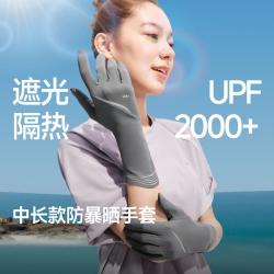 蕉下 久晒仍舒爽 沙漠级防暴晒防紫外线长款手套 户外运动全遮光