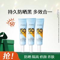 法兰琳卡 50倍防晒霜隔离遮瑕三合一旅行便携小样