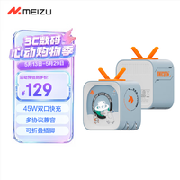魅族 PANDAER 45W 小电视潮充充电器