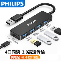飞利浦 usb扩展器拓展坞多口延长线集分线器转换接头3.0多接口hub