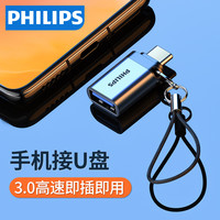 飞利浦 otg转接头typec转usb3.0手机平板云接U盘转换器键盘耳机