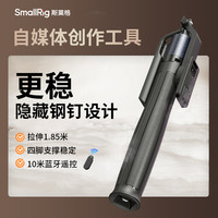 SmallRig 1.85米防风地钉稳固落地手机三脚架户外便携手机支架自拍杆