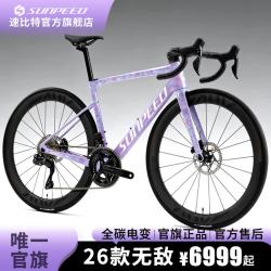 SUNPEED 2026款sunpeed速比特无敌电变综合舒适公路车全碳纤维自行车EX+ 星黛灰7120大套（铝轮） 53XL