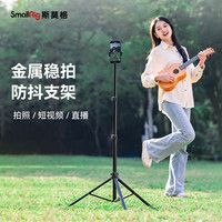 SmallRig 2米手机支架补光灯灯架直播拍照万向球头三脚架60W灯架