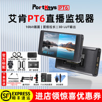 hohem 艾肯PT6监视器黑便携专业彩色显示器10Bit高清HDMI相机拍摄显示屏