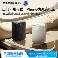 摩米士 小金砖充电宝自带伸缩线新款45W快充小巧便携电源