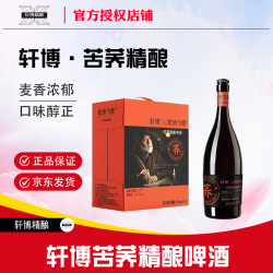 轩博 苦荞精酿啤酒整箱750ml*6瓶荞麦精酿原浆啤酒