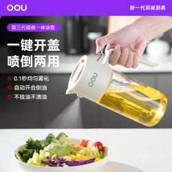 OOU玻璃喷倒一体喷油壶调味家用不挂油防漏油罐密封大容量调料瓶