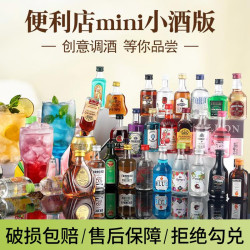 法列罗 微醺自调鸡尾酒 小洋酒 50ml