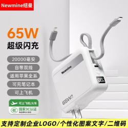 纽曼 Newmine/纽曼65W三合一充电宝自带双线AC3C认证大容量快充苹果