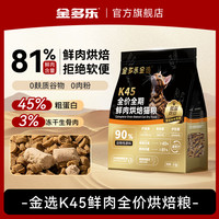 金多乐 金选K45鲜肉猫粮全阶营养全阶段宠物猫咪主粮营养
