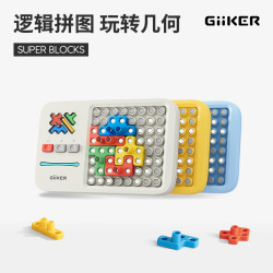 计客 GiiKER/计客超级积木新三色立体拼图儿童益智玩具便携生日礼物