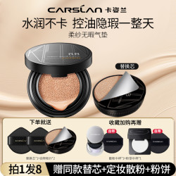 卡姿兰 粉底气垫bb霜遮瑕保湿持久不脱妆干油皮粉底液女正品推荐