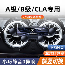奔驰A200L A180 CLA200 B级手机车载支架导航专用手机架装饰用品