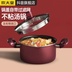 炊大皇 汤锅不粘锅易洁煲汤炖煮熬粥汤奶锅磁炉通用