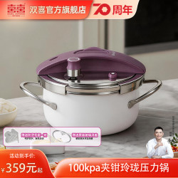 双喜 高压锅夹钳304不锈钢迷你玲珑压力锅紫色燃气电磁炉通用3.5L