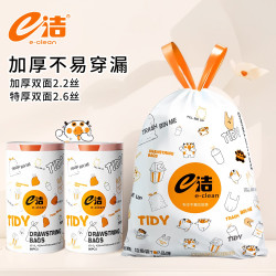 e洁 垃圾袋手提式加厚加大家用一次性厨房特厚抽绳塑料袋可爱大卷