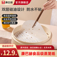 康巴赫 蒸笼纸蒸笼布蒸包子蒸馒头垫纸家用一次性蒸笼纸食品级专用
