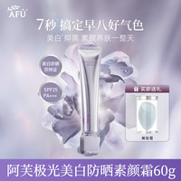 阿芙 极光玫瑰防晒隔离美白妆前打底素颜霜提气色