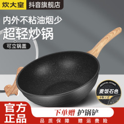 炊大皇 炒锅麦饭石色不粘锅家用炒菜锅少油烟正品锅
