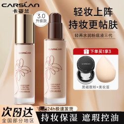 卡姿兰 粉底液持久不易脱妆易遮瑕保湿bb霜混油皮干皮BB霜学生平价