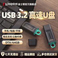 金士顿 官方通用高速U盘便携存储办公车载学习商务USB盘优盘