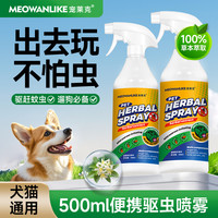宠莱克 宠物除螨喷雾草本温和不刺激猫狗跳蚤蜱虫预防犬猫通用喷剂