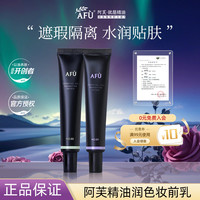阿芙 精油妆前乳润色均匀肤色化妆打底轻薄易推均匀肤色隔离彩妆女