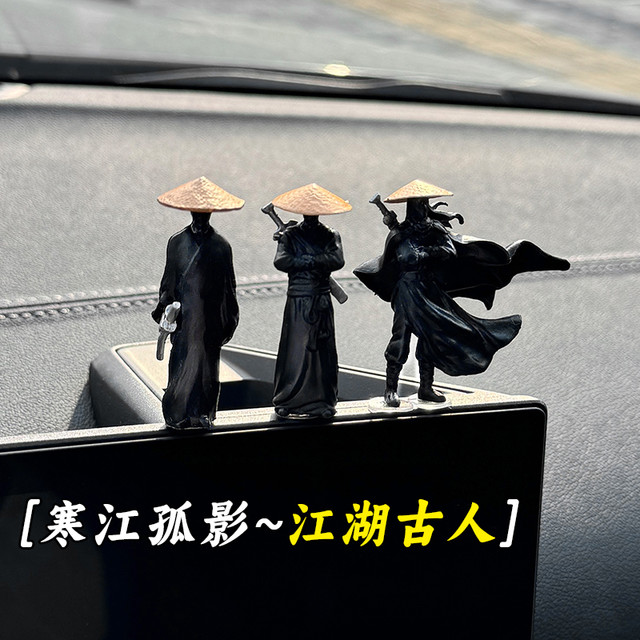 德派龙 「寒江孤影」侠客古风汽车中控台摆件汽车饰品摆件2026新款